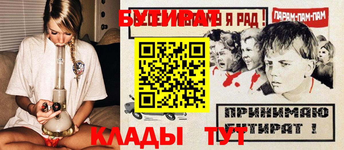 Тельмана  БУТИРАТ Butirat  БУТИРАТ  Вход с VPN 