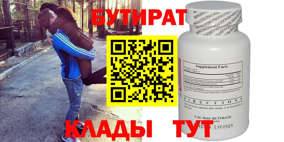 БУТИРАТ бутандиол Тельмана