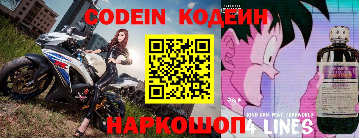 Кодеин напиток Lean (лин)  Кодеиновый сироп Lean напиток Lean (лин)  Вход с VPN  Тельмана 