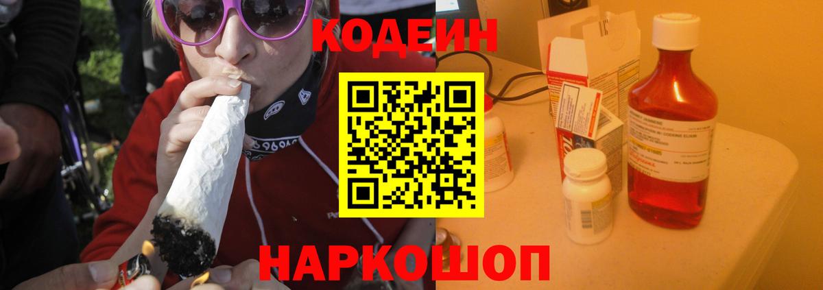 Кодеин напиток Lean (лин) Тельмана