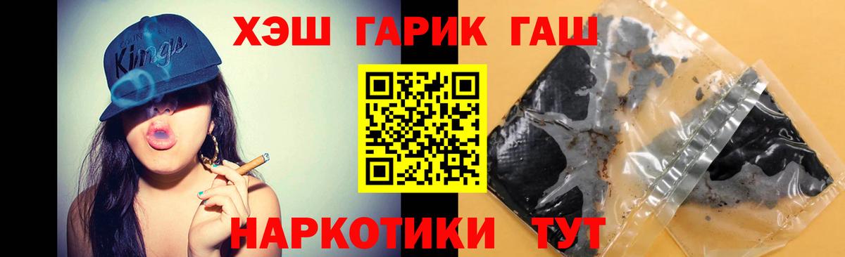 Гашиш гашик  ГАШ убойный  Вход с VPN  Тельмана 