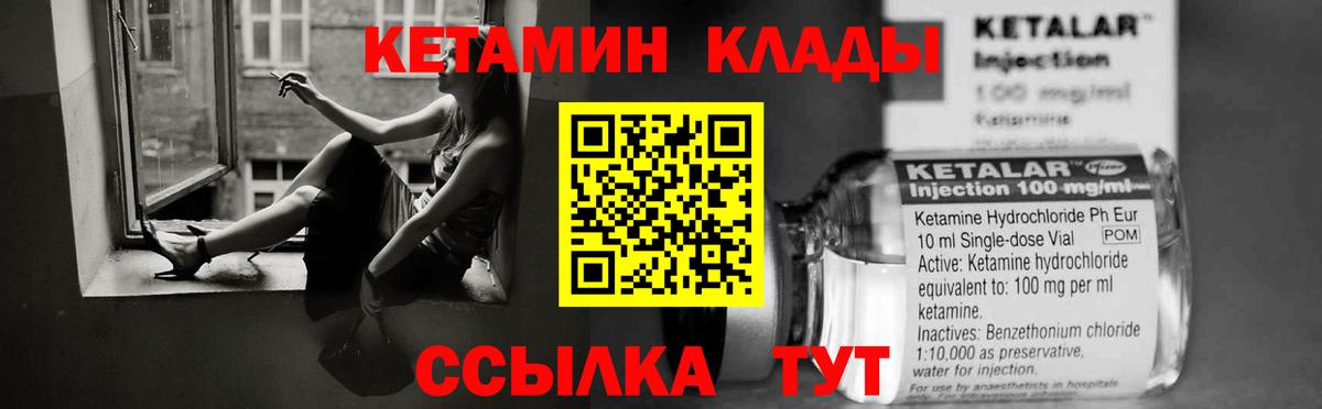 Тельмана  КЕТАМИН VHQ  КЕТАМИН VHQ  Вход с VPN 