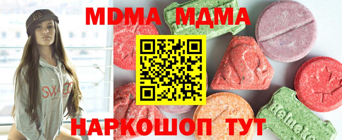 МДМА кристаллы  МДМА молли  МДМА  Вход с VPN  Тельмана 